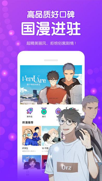 咚咚漫画极速版.jpg