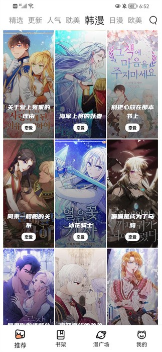 喵上二次元漫画无广告.jpg