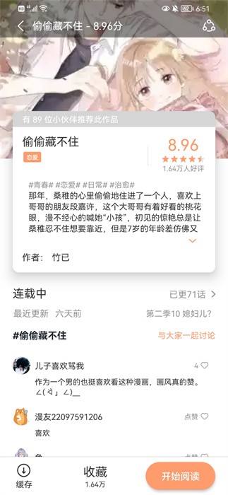 喵上二次元漫画无广告.jpg