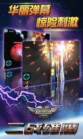 二战雄鹰内购版.jpg