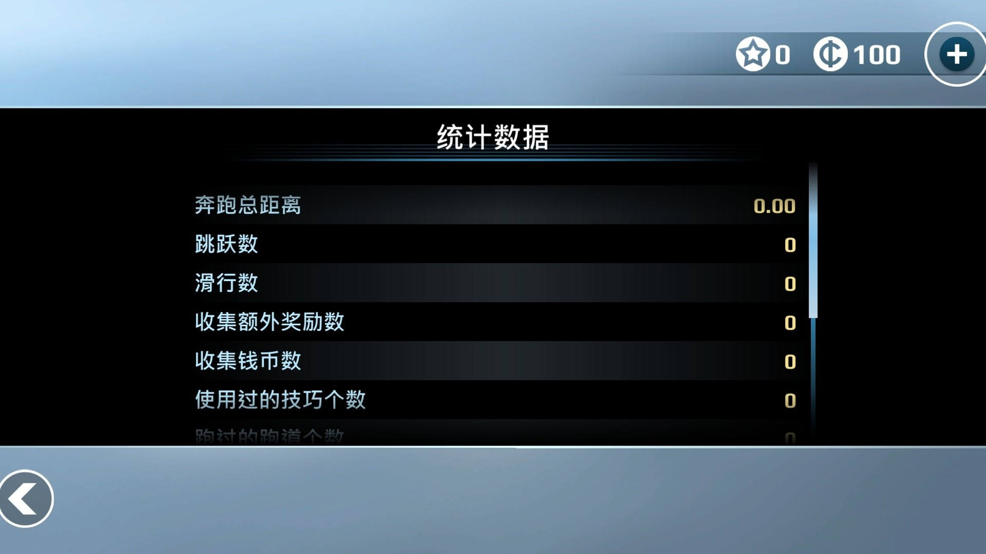 矢量跑酷中文版无限金币钻石