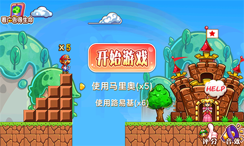 超级玛丽怀旧版无敌版