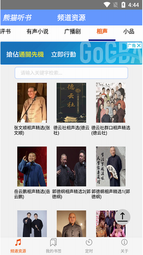 熊猫听书换源版.png