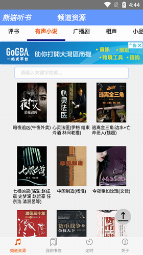 熊猫听书换源版.png