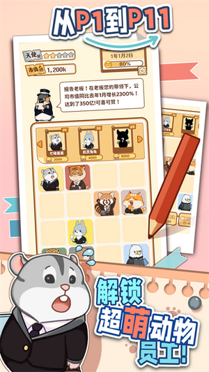报告老板2048免费版