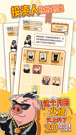 报告老板2048免费版