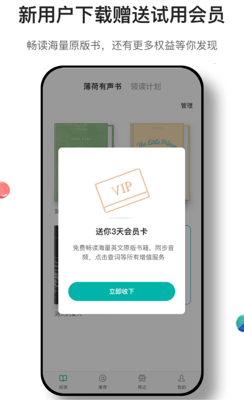 薄荷阅读旧版.png