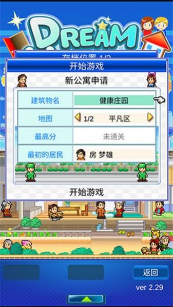 开罗幸福公寓物语汉化版