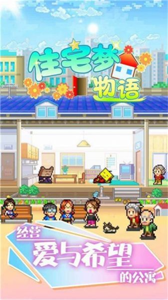 开罗幸福公寓物语汉化版