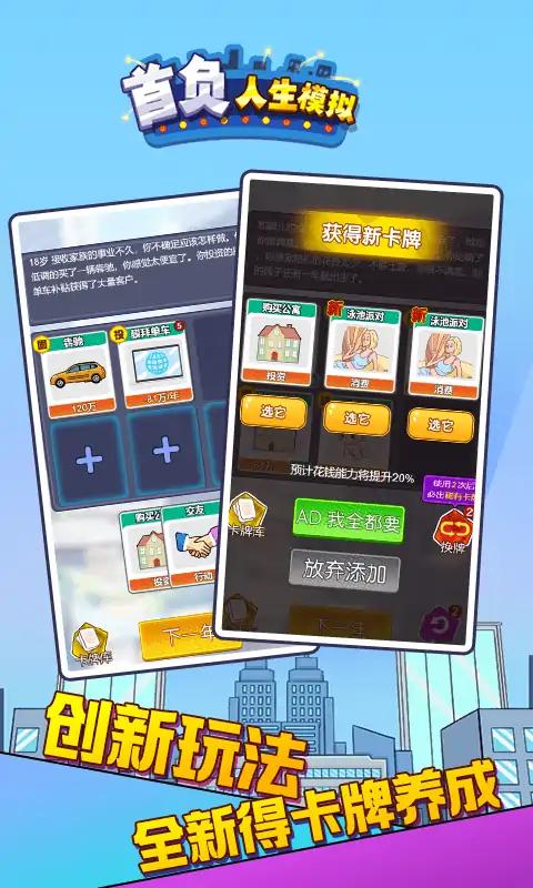 首负人生模拟免广告.jpg