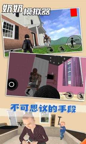 奶奶模拟器偷钱版.jpg