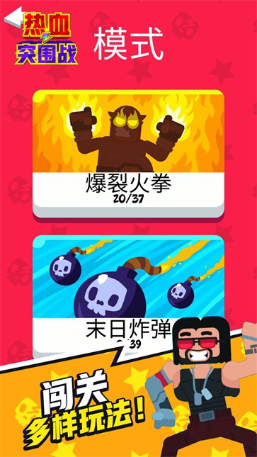 热血突围战无敌版.jpg