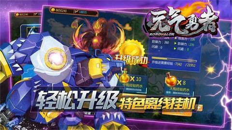元气勇者无限内购