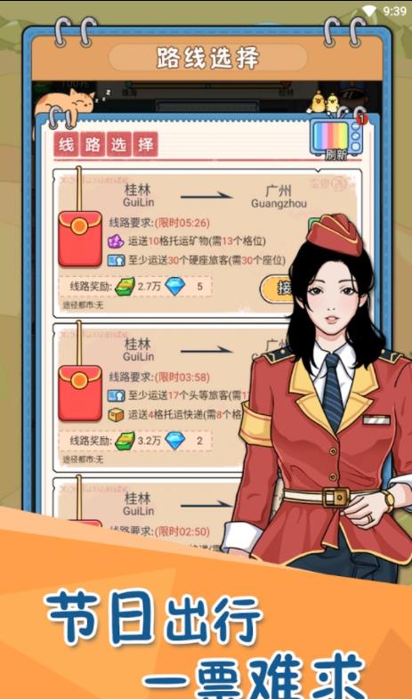 火车站模拟器无限金币.jpg
