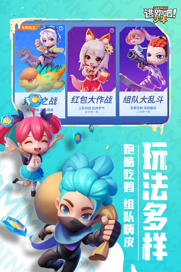 逃跑吧少年测试服无限钻石.jpg