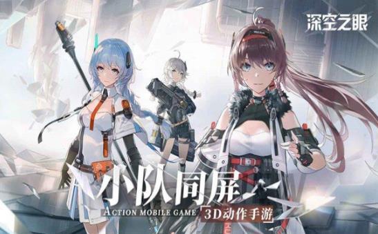 深空之眼无限资源.jpg