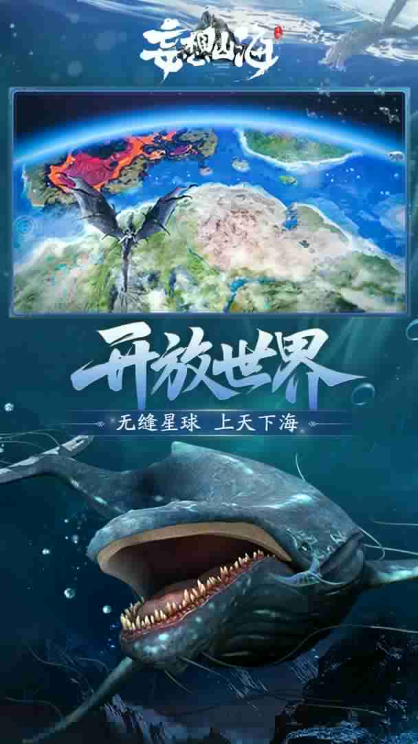 妄想山海免费内购