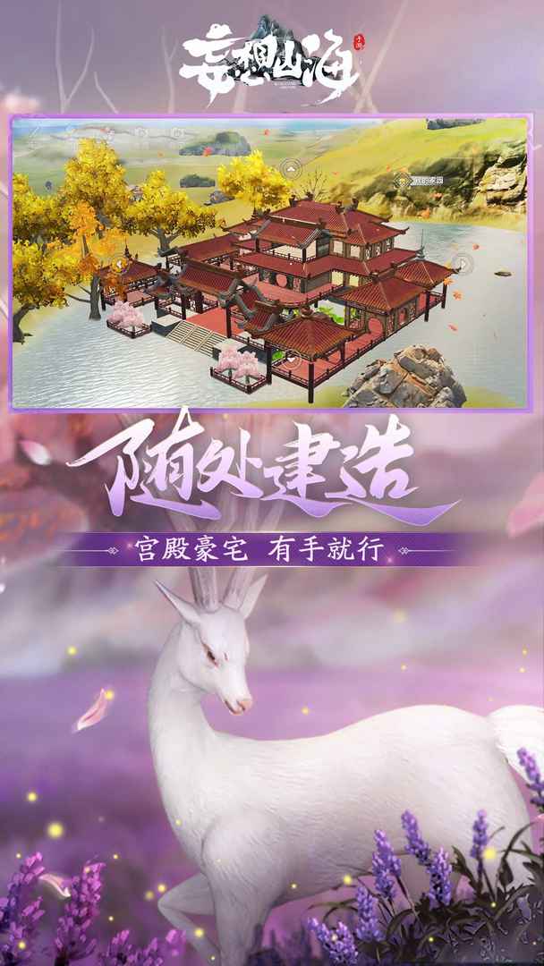 妄想山海免费内购.jpg