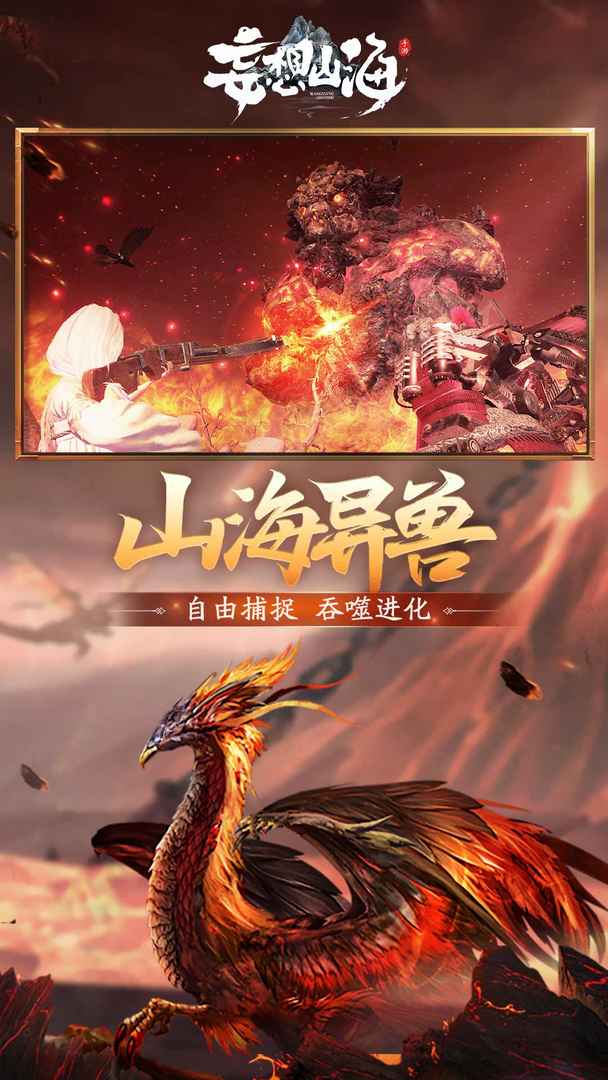 妄想山海免费内购.jpg