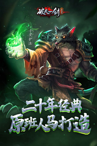 新破天一剑单机版.jpg
