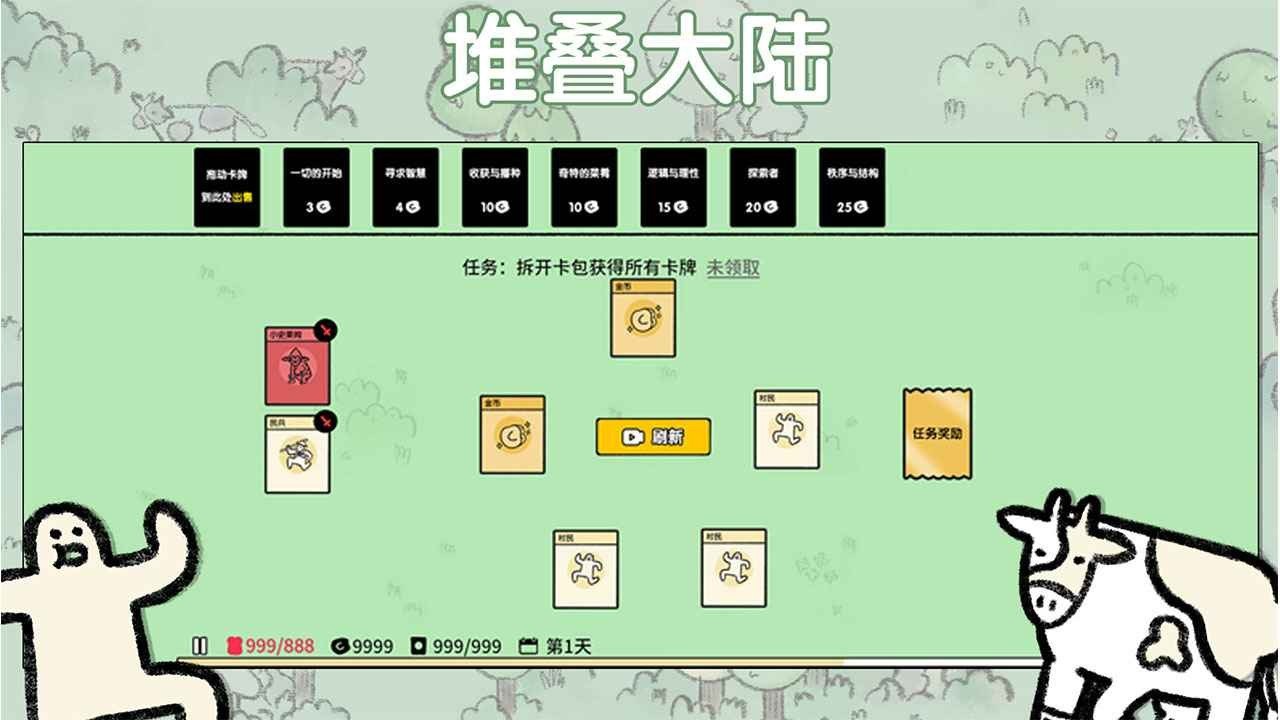堆叠大陆无广告版.jpg