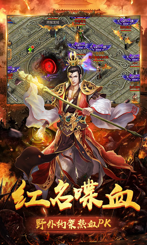 梁山传奇合击版