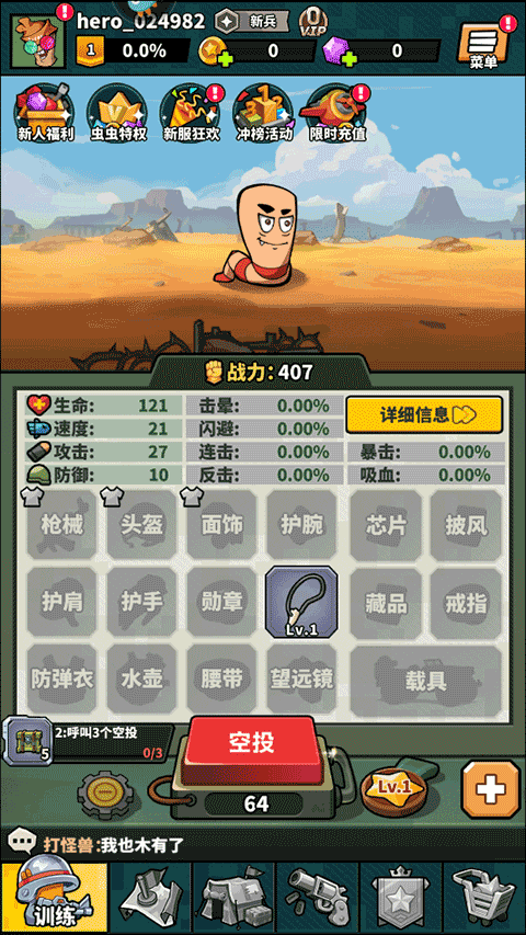 虫虫大作战2无限钻石版