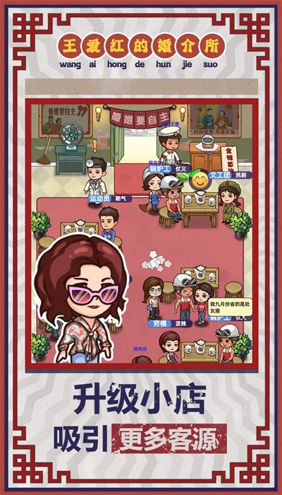 相亲模拟器无限金币版
