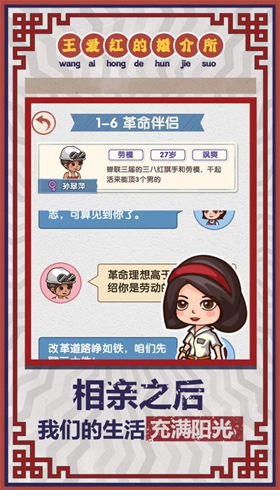 相亲模拟器.jpg