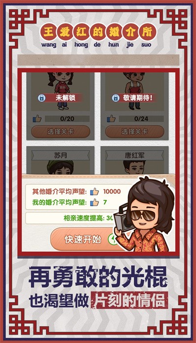 相亲模拟器.jpg