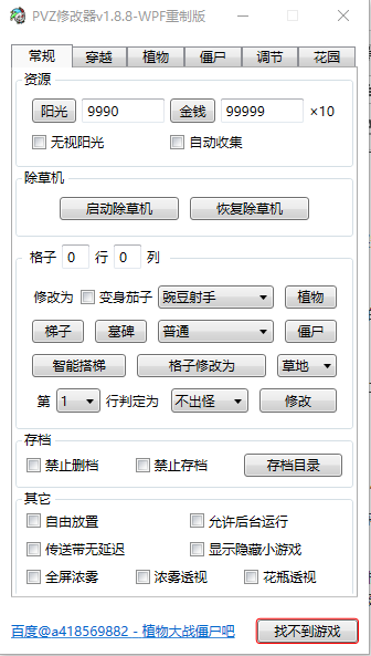 植物大战僵尸修改器MOD.png