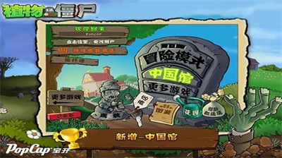 植物大战僵尸贝塔版.png