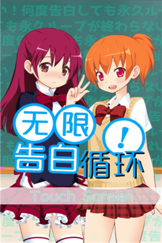 无限告白循环中文版.jpg