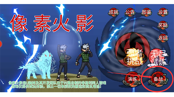 像素火影卡卡西版本去广告