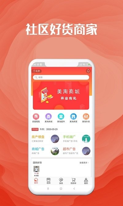 社区美淘.jpg