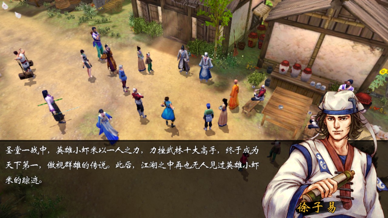 侠客风云传单机完整版