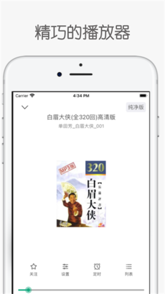 海豚听书免费版.png