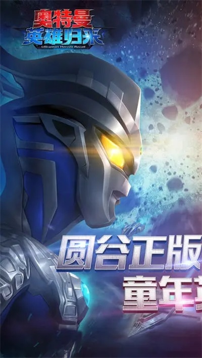 奥特曼英雄归来无限钻石版