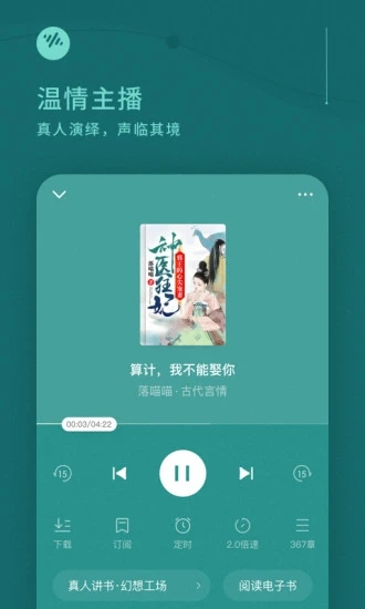 番茄听书极速版.jpg
