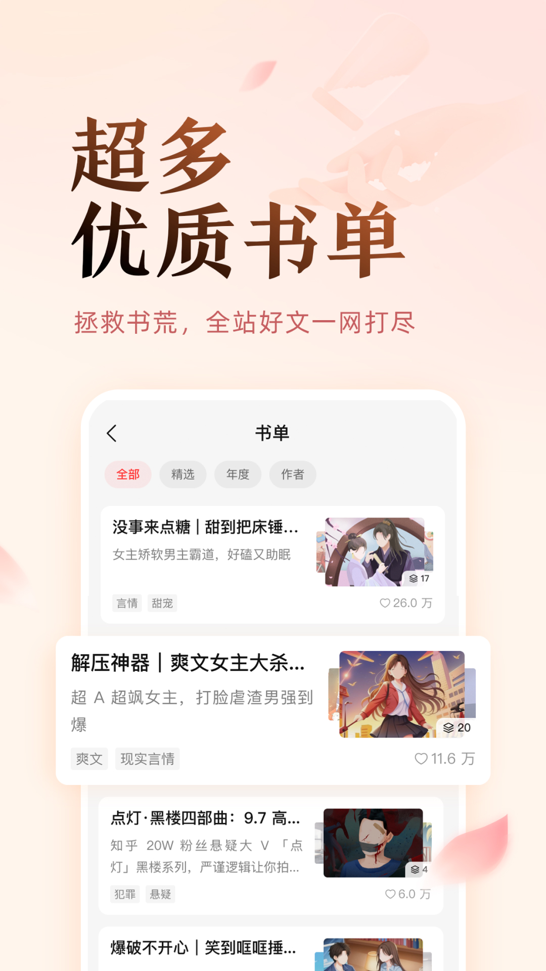 盐言故事无限时长.jpg