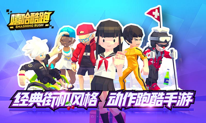 嘻哈酷跑无限金币.jpg