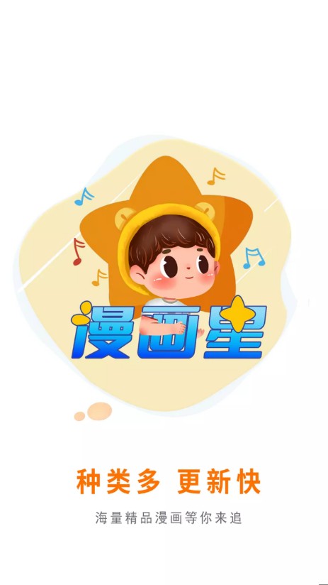 漫画星漫画免广告版.png