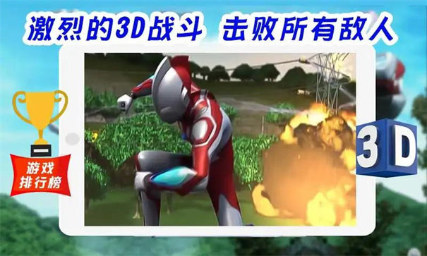 超级战士奥特曼英雄3D.jpg