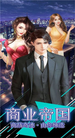 风流总裁最新版内购版