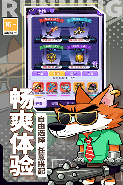 奔跑的蜗牛单机版.png