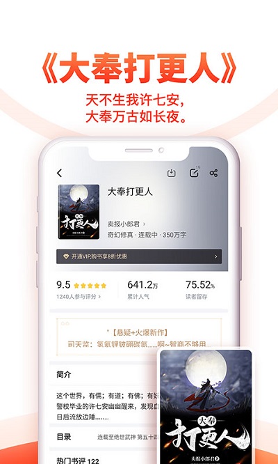 掌上追书神器
