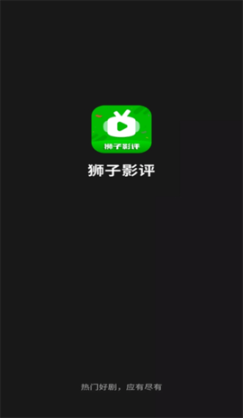 狮子影评免费版.png