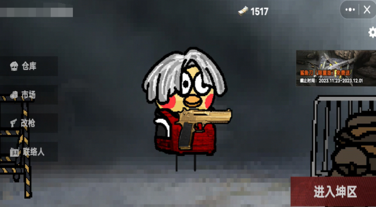 暗区突围坤坤版.png