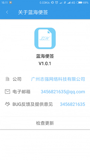 蓝海便签.png