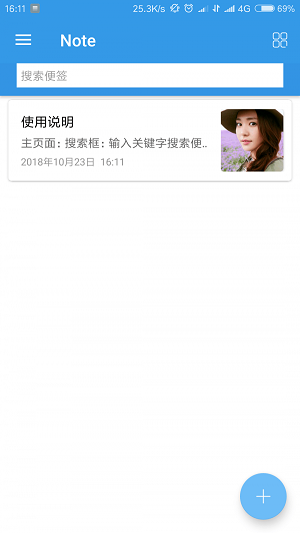 蓝海便签.png